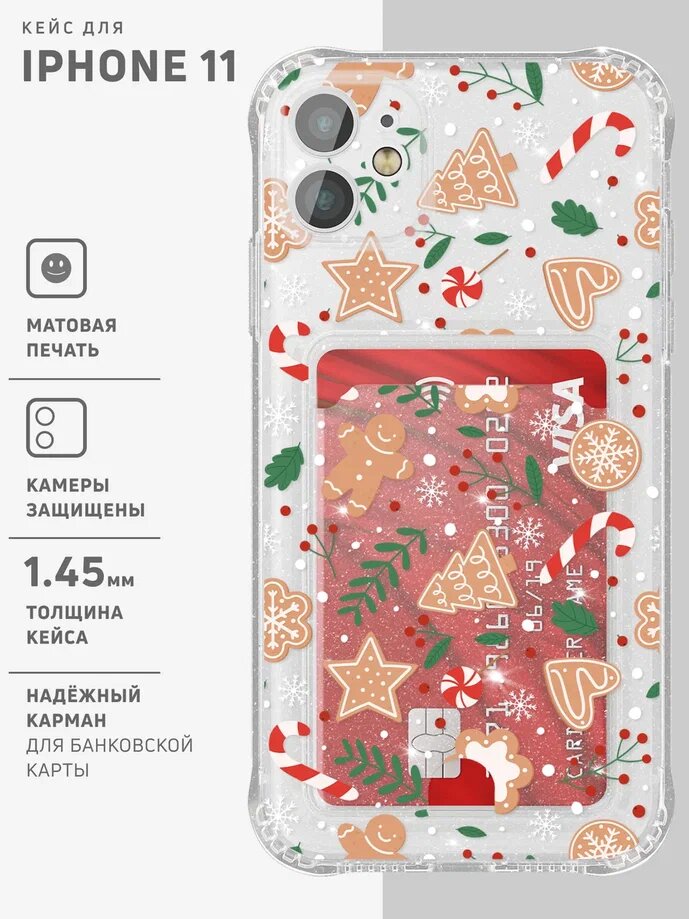 Чехол на iPhone 11 с картой с блестками с принтом "Gingerbread pattern", Красный;коричневый;зеленый, KARTA iPhone 11
Чехол на iPhone 11 с картой с блестками с принтом "Gingerbread pattern", Красный;коричневый;зеленый, KARTA iPhone 11
