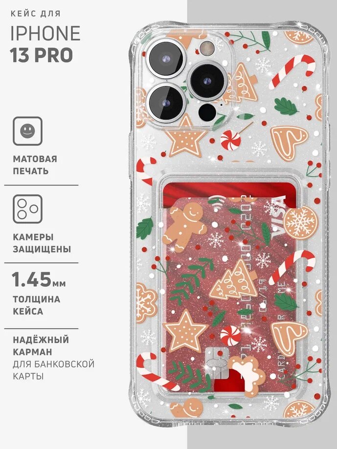 Чехол на iPhone 13 Pro с картой с блестками с принтом "Gingerbread pattern", Красный;коричневый;зеленый, KARTA iPhone 13 Pro
Чехол на iPhone 13 Pro с картой с блестками с принтом "Gingerbread pattern", Красный;коричневый;зеленый, KARTA iPhone 13 Pro