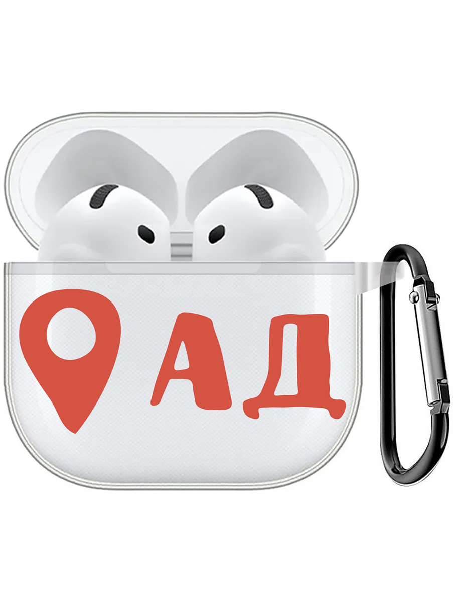 Чехол на Apple AirPods 4 с принтом "Ад здесь!" прозрачный, Прозрачный;красный, 785983651
Чехол на Apple AirPods 4 с принтом "Ад здесь!" прозрачный, Прозрачный;красный, 785983651