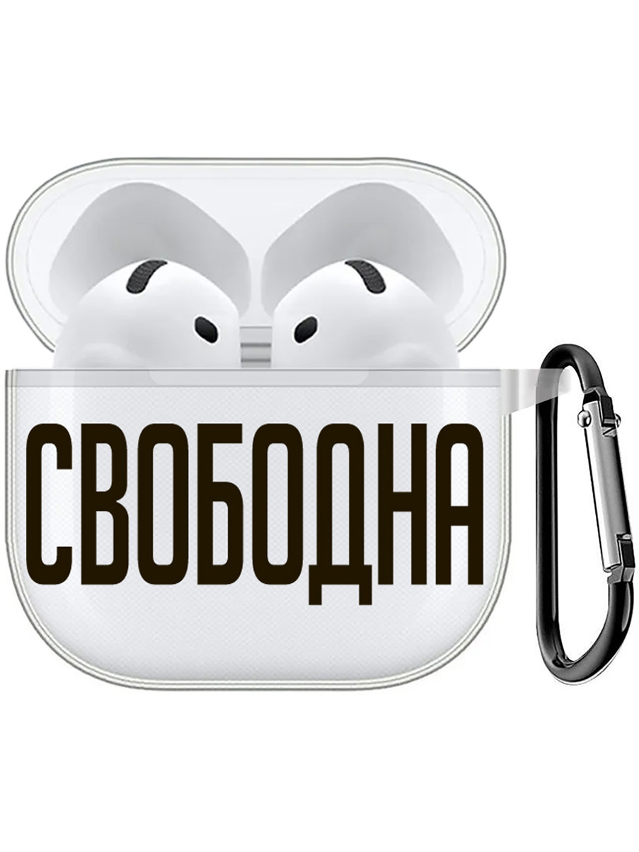 Чехол на Apple AirPods 4 с принтом "Free" прозрачный, Прозрачный;серый, 785983651
Чехол на Apple AirPods 4 с принтом "Free" прозрачный, Прозрачный;серый, 785983651