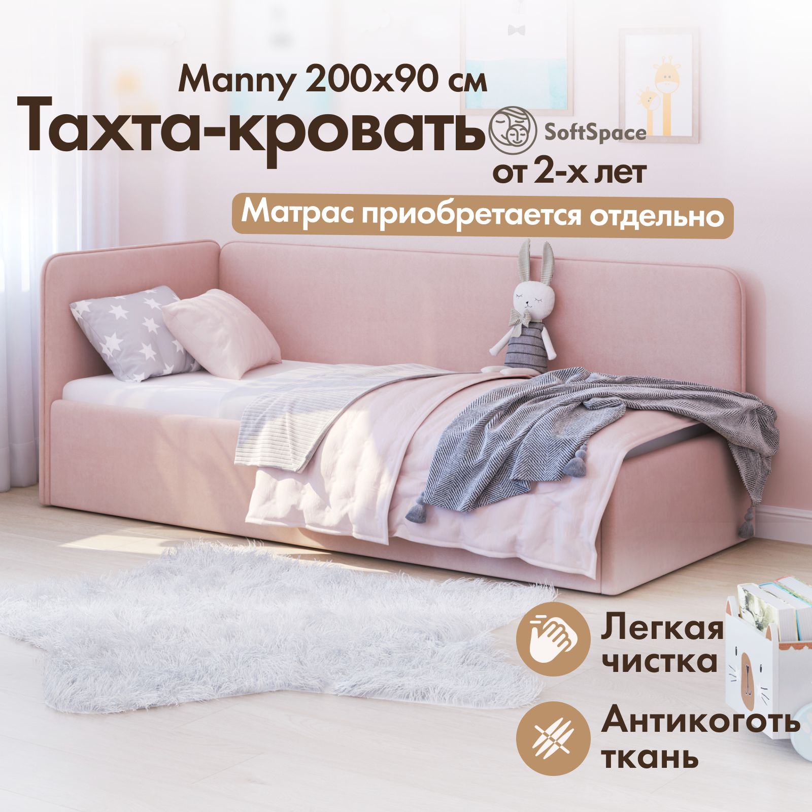 Детская кровать тахта SoftSpace Manny 200x90 розовый микровелюр с ящиком, Manny 200*90
Детская кровать тахта SoftSpace Manny 200x90 розовый микровелюр с ящиком, Manny 200*90