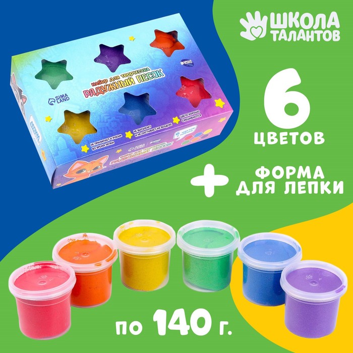 Набор «Радужный песок» 6 цветов (+сиреневый, оранжевый) по 140 г + 1 формочка, Яркая лепка
Набор «Радужный песок» 6 цветов (+сиреневый, оранжевый) по 140 г + 1 формочка, Яркая лепка
