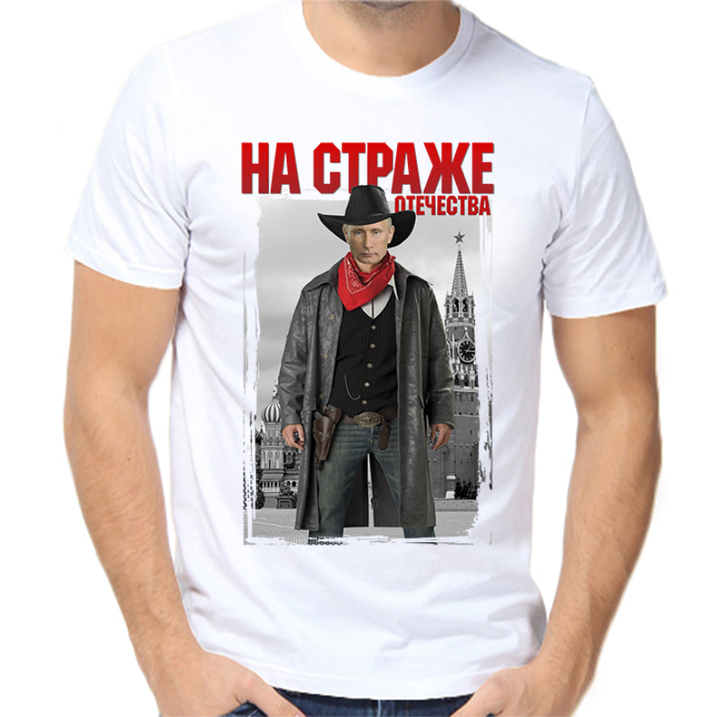 Футболка мужская белая 66 р-р с Путиным на страже отечества, Белый, fm_putin_na_stazhe_otechestva
Футболка мужская белая 66 р-р с Путиным на страже отечества, Белый, fm_putin_na_stazhe_otechestva