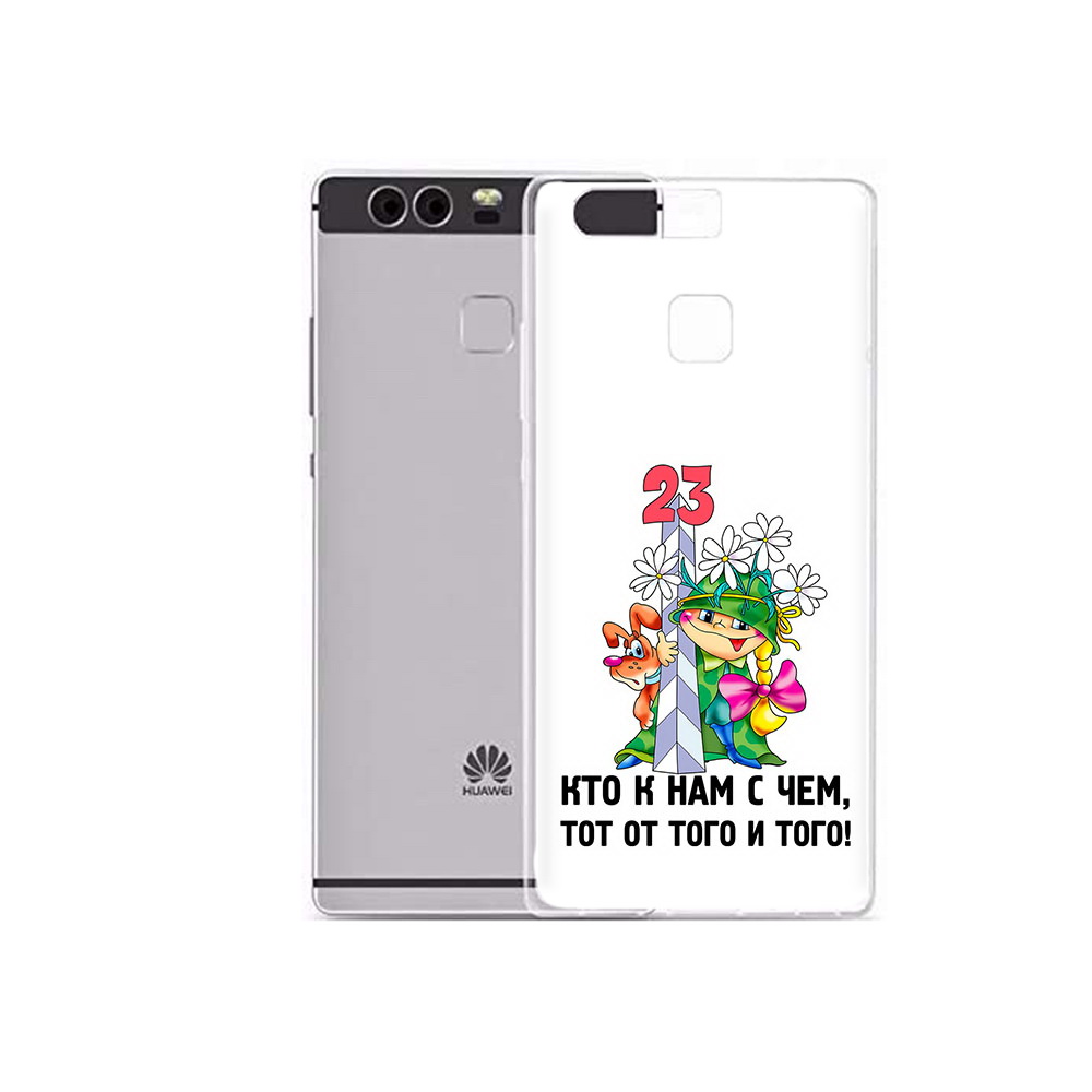 Чехол MyPads Tocco для Huawei P9 Plus 23 февраля мальчик с надписью (PT31455.54.12), Прозрачный, Tocco
Чехол MyPads Tocco для Huawei P9 Plus 23 февраля мальчик с надписью (PT31455.54.12), Прозрачный, Tocco