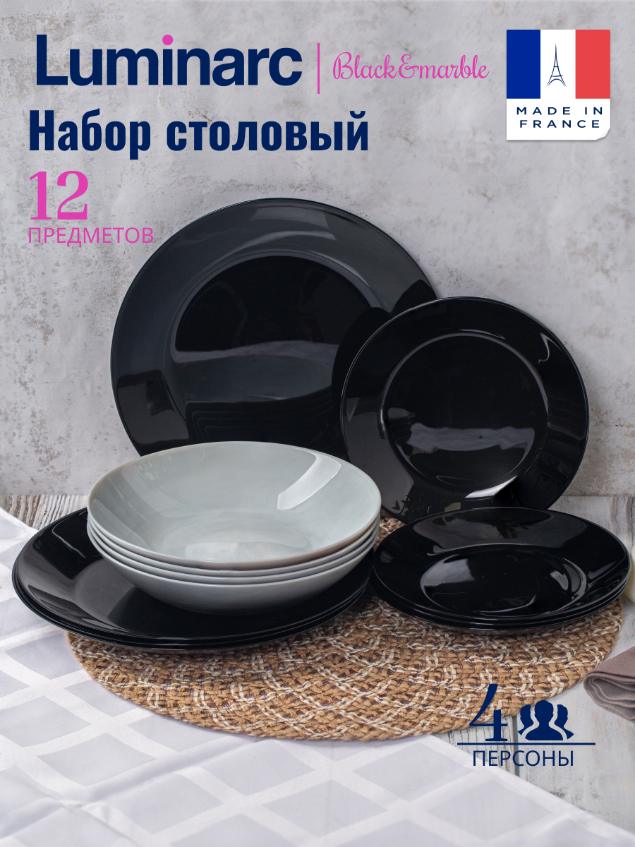 Столовый набор посуды Luminarc BLACK&MARBLE 12 предметов, Белый;черный, ecomnabor12
Столовый набор посуды Luminarc BLACK&MARBLE 12 предметов, Белый;черный, ecomnabor12