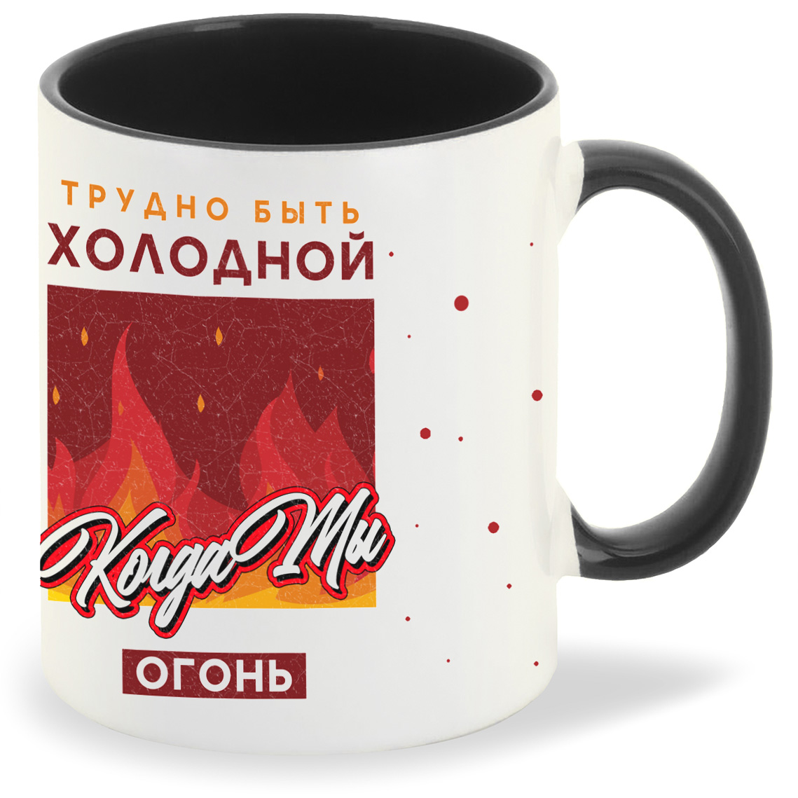 Кружка CoolPodarok Прикол Трудно быть холодной когда ты огонь, Прикол Трудно быть холодной когда ты огонь
Кружка CoolPodarok Прикол Трудно быть холодной когда ты огонь, Прикол Трудно быть холодной когда ты огонь
