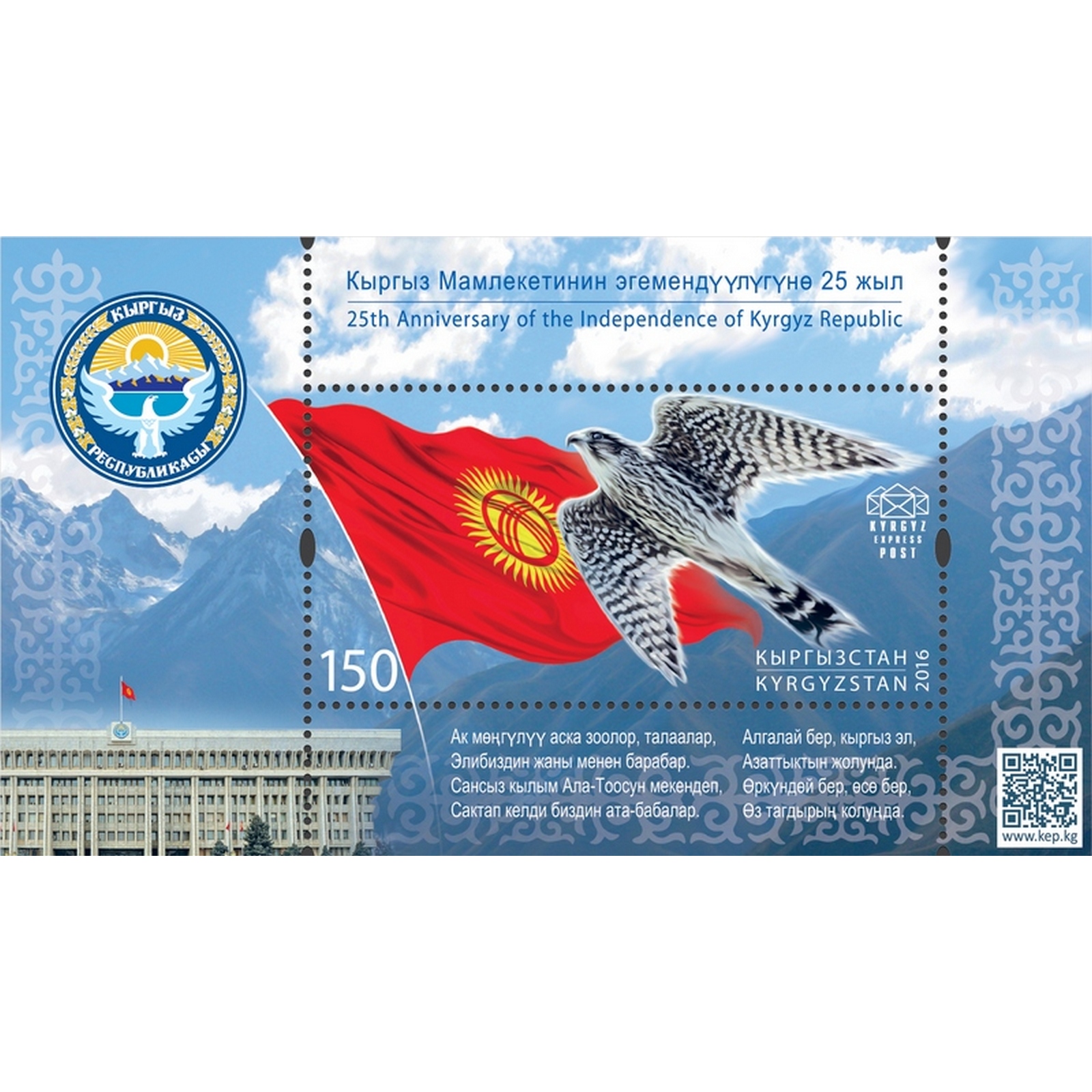 Почтовые марки Киргизия 25 лет независимости Кыргызской Республики Птицы, Флаги, Гербы, kg043
Почтовые марки Киргизия 25 лет независимости Кыргызской Республики Птицы, Флаги, Гербы, kg043