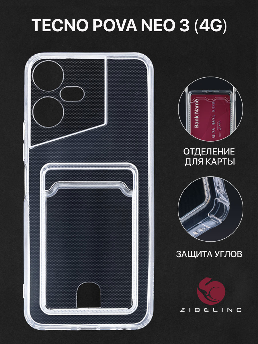 Чехол для Tecno Pova Neo 3 4G с карманом, с картхолдером, с защитой камеры, прозрачный, ZSCH-TCN-PV-NEO3
Чехол для Tecno Pova Neo 3 4G с карманом, с картхолдером, с защитой камеры, прозрачный, ZSCH-TCN-PV-NEO3