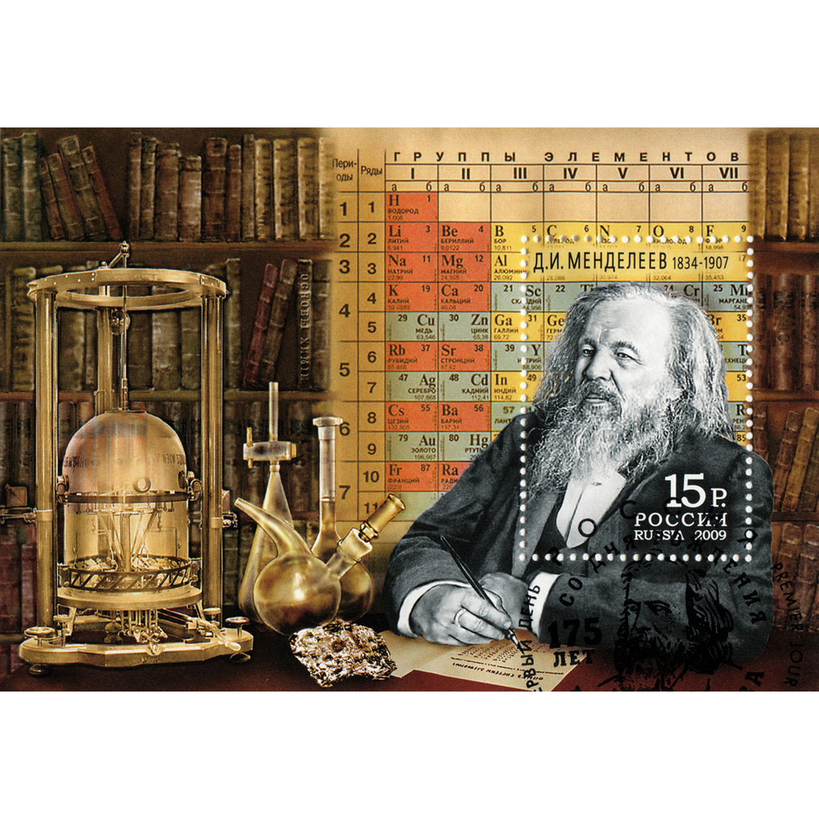 Почтовые марки Россия 175 лет со дня рождения Д.И. Менделеева (1834-1907) ученого, химика, ru1302
Почтовые марки Россия 175 лет со дня рождения Д.И. Менделеева (1834-1907) ученого, химика, ru1302