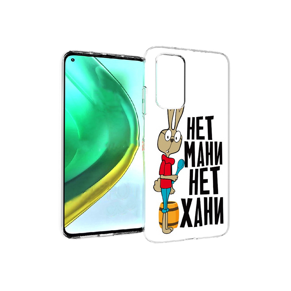 Чехол MyPads Tocco для Xiaomi Mi 10T Pro нет мани нет хани (PT154683.267.521), Прозрачный, Tocco
Чехол MyPads Tocco для Xiaomi Mi 10T Pro нет мани нет хани (PT154683.267.521), Прозрачный, Tocco