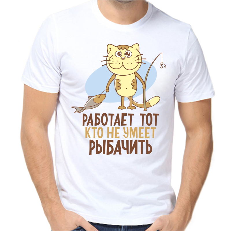 Футболка мужская белая 60 р-р для рыбаков работает тот кто не умеет рыбачить, Белый, fm_rabotaet_tot
Футболка мужская белая 60 р-р для рыбаков работает тот кто не умеет рыбачить, Белый, fm_rabotaet_tot