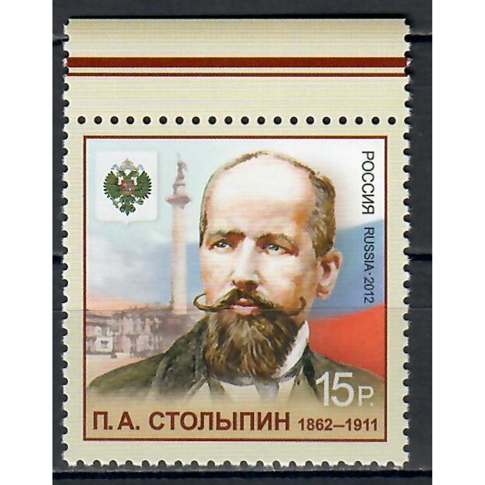 Почтовые марки Россия 150 лет со дня рождения государственного деятеля П.А. Столыпина Поли, ru1568
Почтовые марки Россия 150 лет со дня рождения государственного деятеля П.А. Столыпина Поли, ru1568