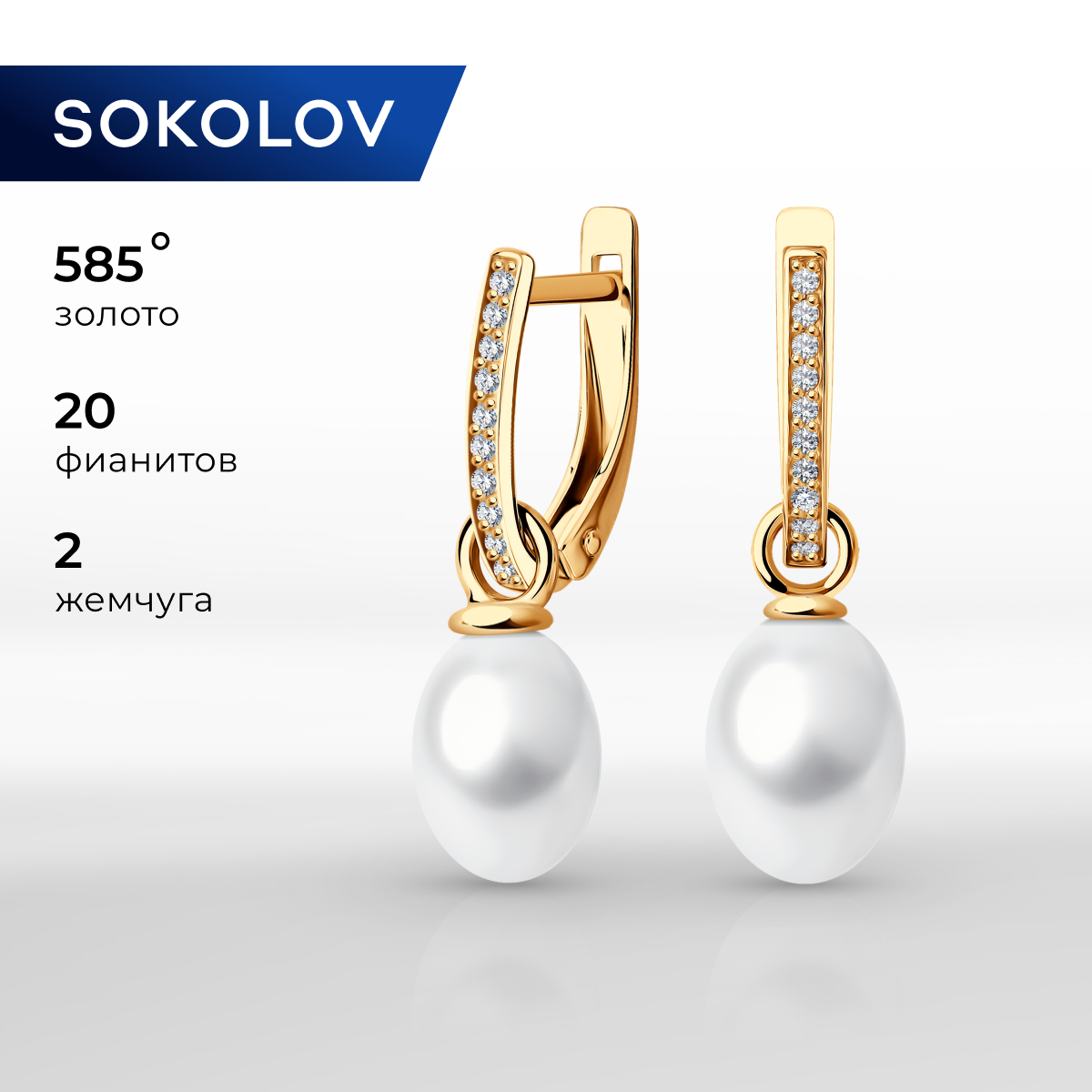Серьги подвески из красного золота SOKOLOV 792412, фианит/жемчуг культивированный, 792412
Серьги подвески из красного золота SOKOLOV 792412, фианит/жемчуг культивированный, 792412