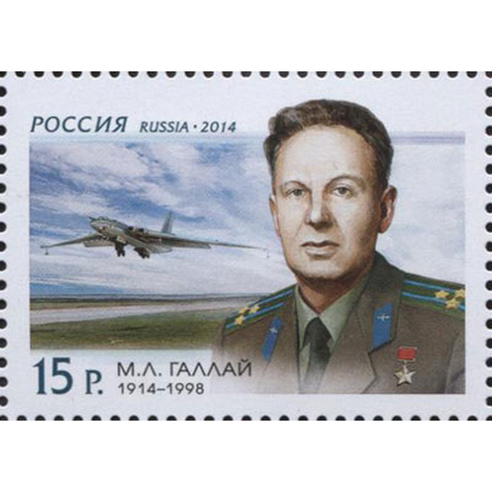 Почтовые марки Россия 100 лет со дня рождения М.Л. Галлая, лётчика-испытателя Самолеты, Ле, ru1814
Почтовые марки Россия 100 лет со дня рождения М.Л. Галлая, лётчика-испытателя Самолеты, Ле, ru1814