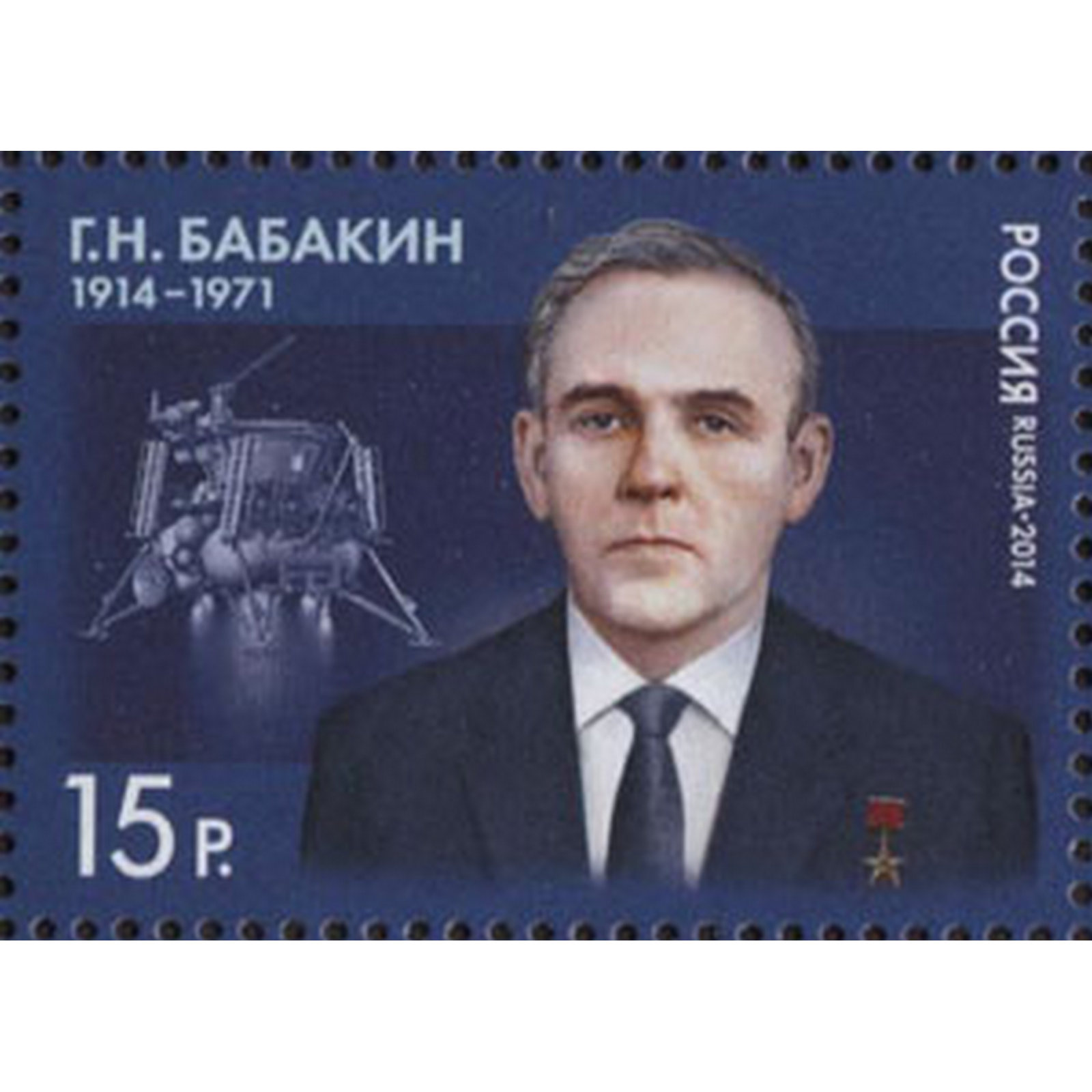 Почтовые марки Россия 100 лет со дня рождения Г.Н.Бабакина, конструктора космических компл, ru1891
Почтовые марки Россия 100 лет со дня рождения Г.Н.Бабакина, конструктора космических компл, ru1891