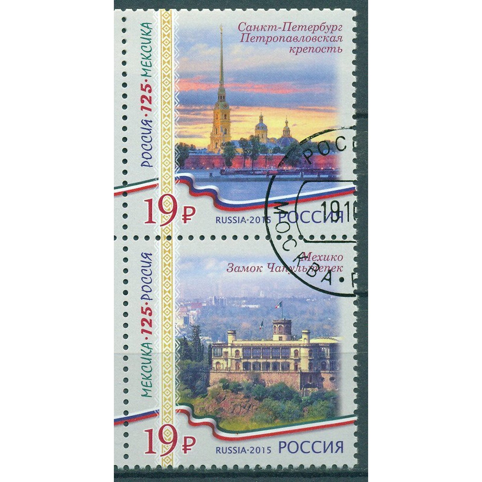 Почтовые марки Россия Совместный выпуск России и Мексики - 125 лет дипломатических отношен, ru2017
Почтовые марки Россия Совместный выпуск России и Мексики - 125 лет дипломатических отношен, ru2017