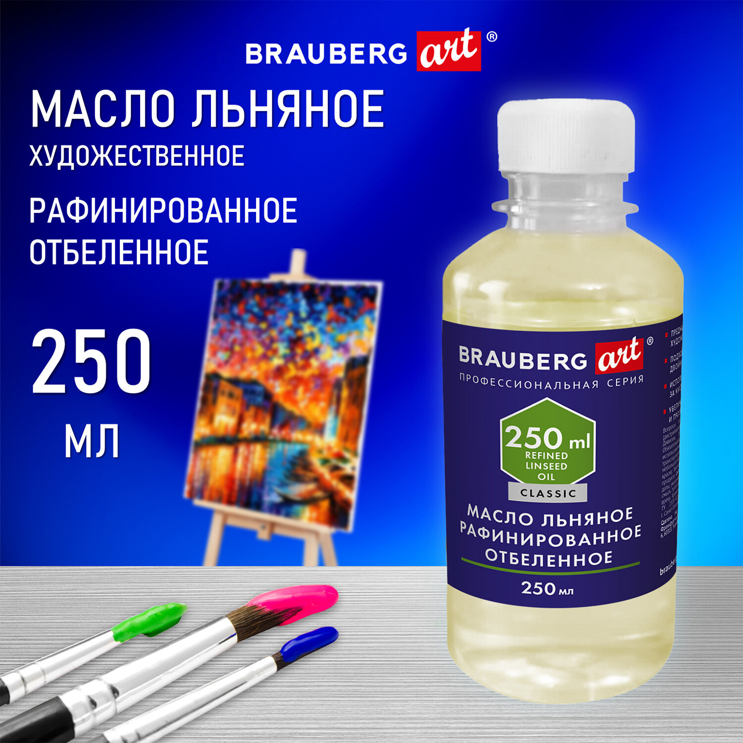 Масло художественное льняное рафинированное отбеленное, бутылка 250 мл, BRAUBERG,192344
Масло художественное льняное рафинированное отбеленное, бутылка 250 мл, BRAUBERG,192344