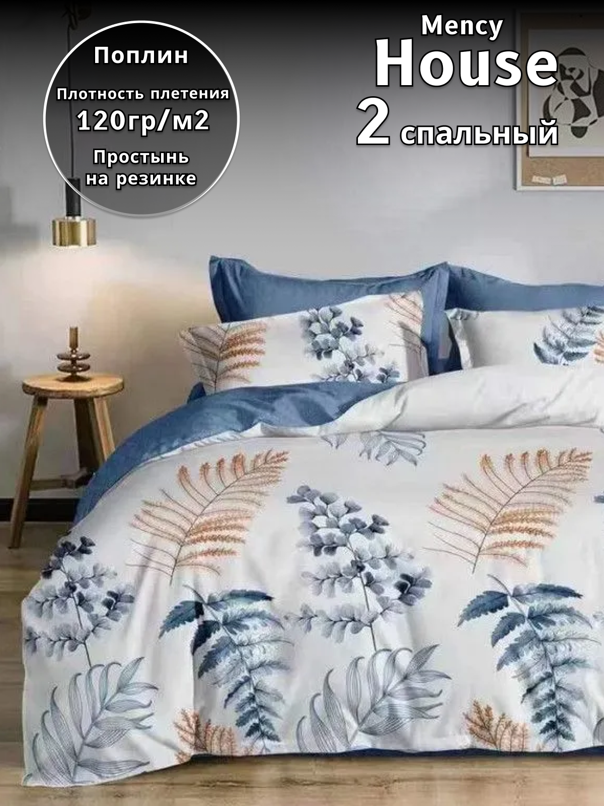 Комплект постельного белья Belle Store Mency House 2 спальный поплин белый, Mency House
Комплект постельного белья Belle Store Mency House 2 спальный поплин белый, Mency House