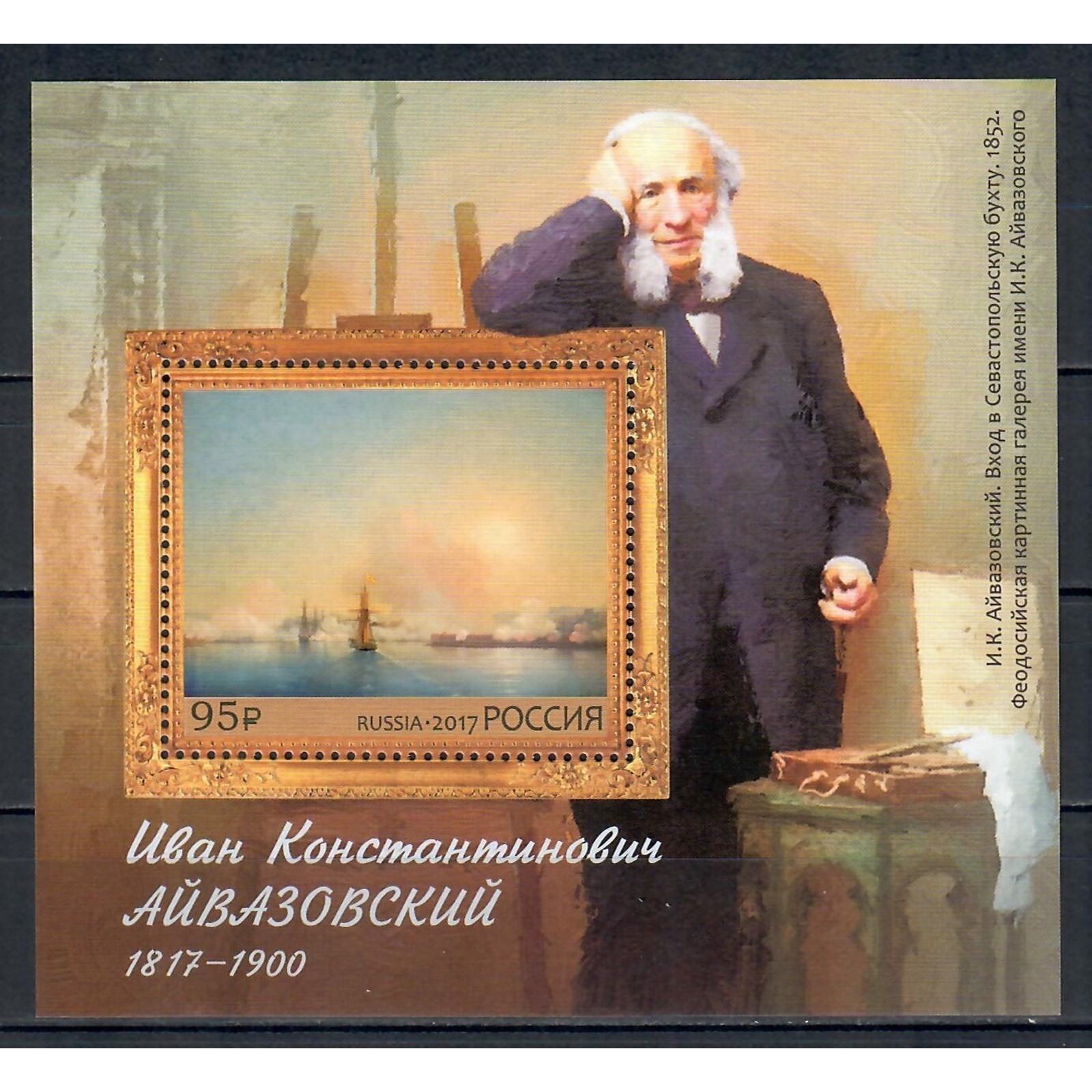 Почтовые марки Россия 200 лет со дня рождения И.К. Айвазовского (1817-1900), живописца Жив, ru2240
Почтовые марки Россия 200 лет со дня рождения И.К. Айвазовского (1817-1900), живописца Жив, ru2240