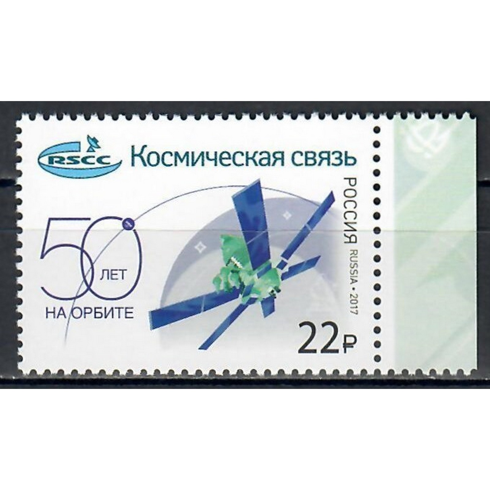 Почтовые марки Россия 50 лет российскому государственному оператору спутниковой связи Косм
Почтовые марки Россия 50 лет российскому государственному оператору спутниковой связи Косм