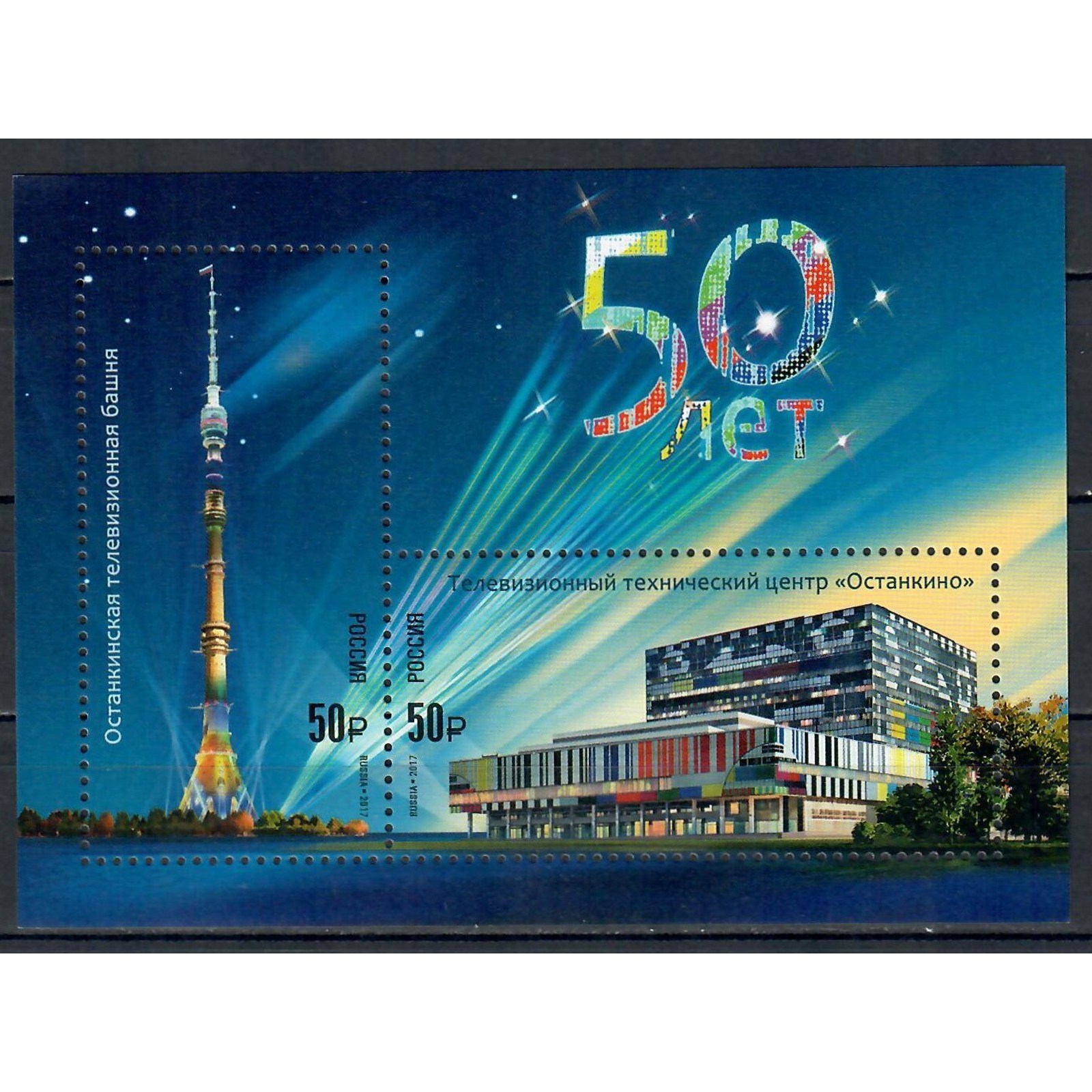 Почтовые марки Россия 50 лет Останкинской телебашне и телевизионному техническому центру О, ru2284
Почтовые марки Россия 50 лет Останкинской телебашне и телевизионному техническому центру О, ru2284