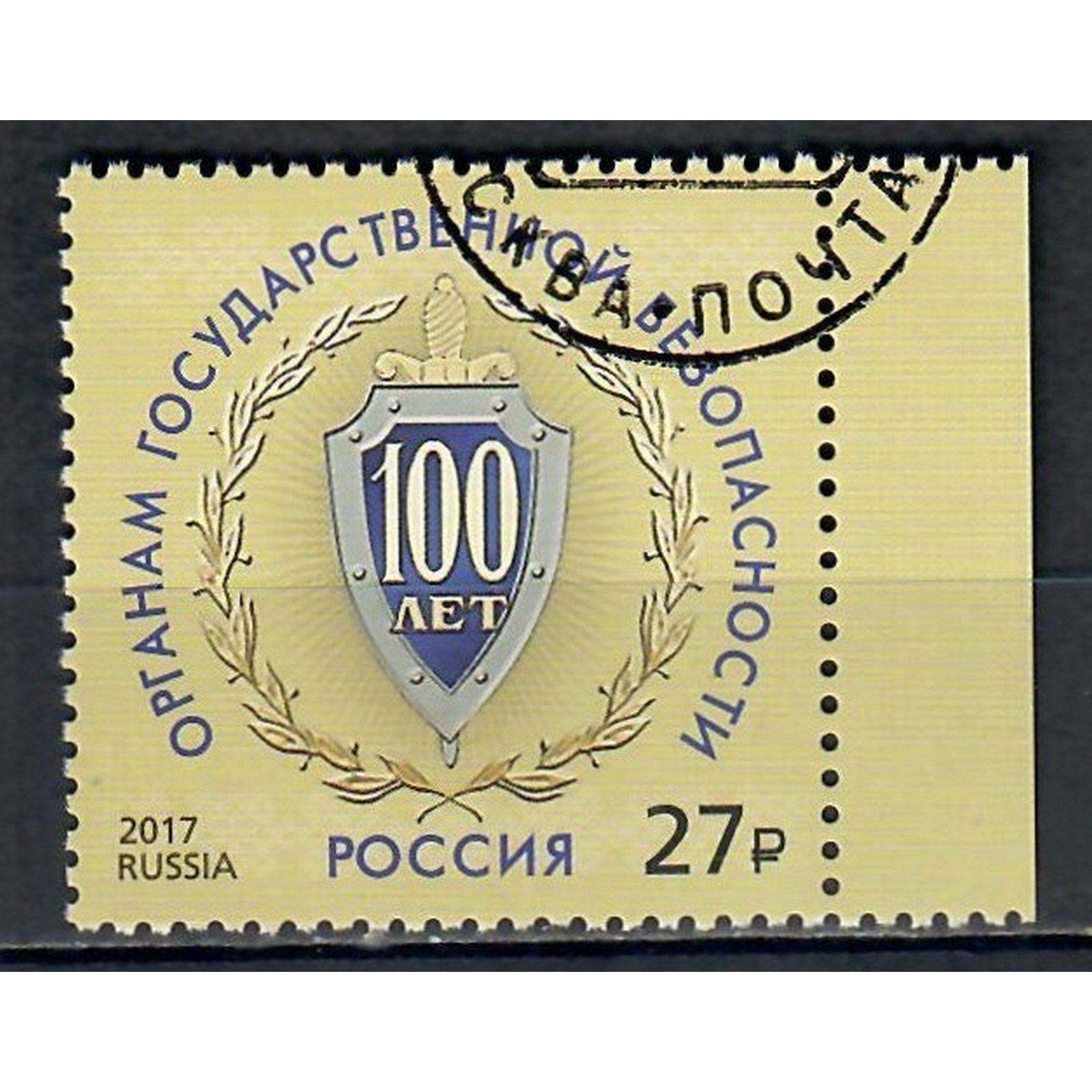 Почтовые марки Россия Федеральная служба безопасности. 100 лет органам государственной без, ru2302
Почтовые марки Россия Федеральная служба безопасности. 100 лет органам государственной без, ru2302