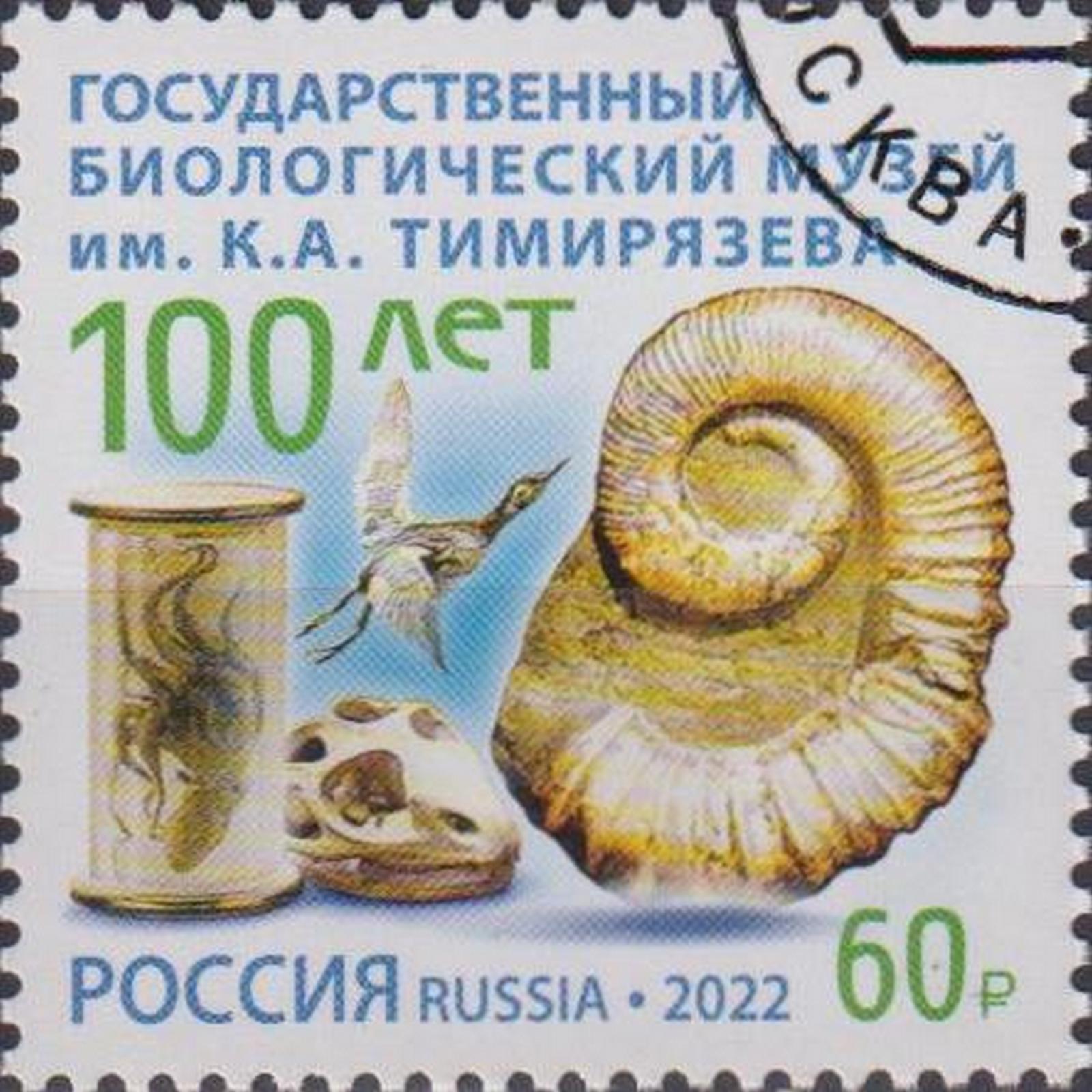 Почтовые марки Россия 100 лет Государственному биологическому музею имени К.А. Тимирязева, ru2902
Почтовые марки Россия 100 лет Государственному биологическому музею имени К.А. Тимирязева, ru2902