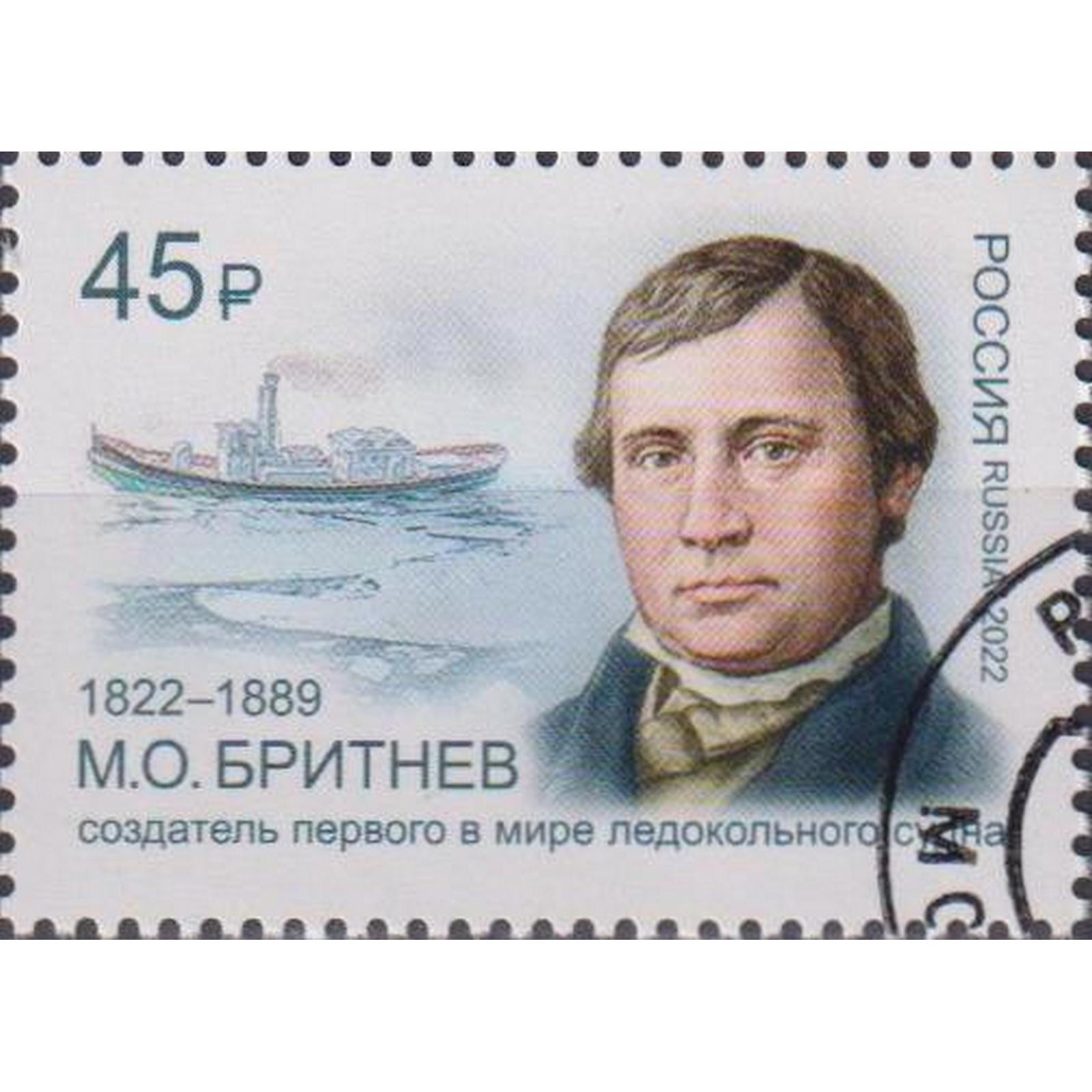 Почтовые марки Россия 200 лет со дня рождения М.О. Бритнева - изобретателя первого в мире, ru2932
Почтовые марки Россия 200 лет со дня рождения М.О. Бритнева - изобретателя первого в мире, ru2932