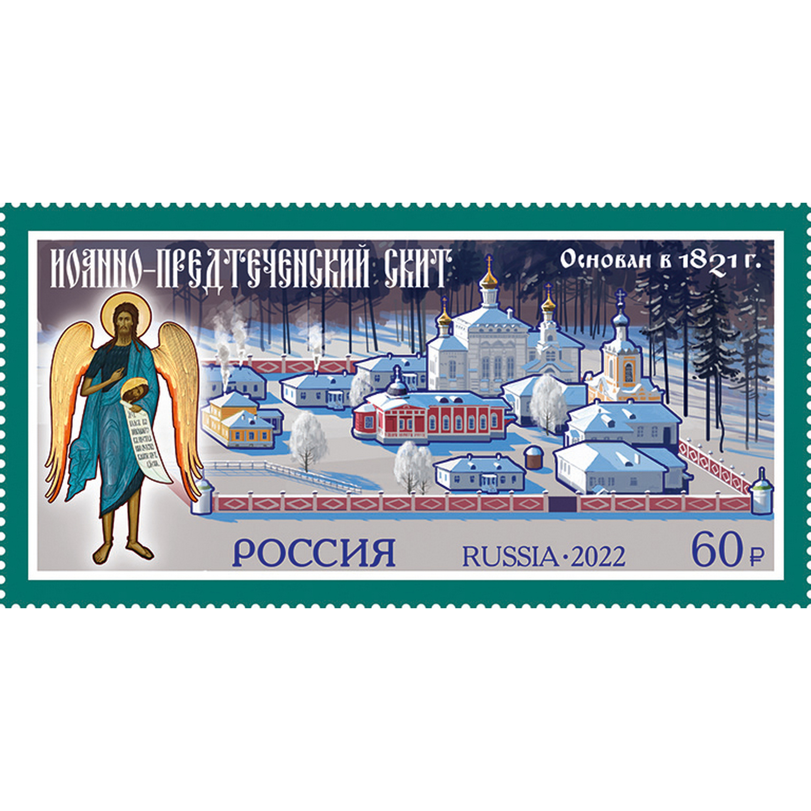 Почтовые марки Россия Монастыри Русской православной церкви - Иоанно-Предтеченский скит Мо, ru2973
Почтовые марки Россия Монастыри Русской православной церкви - Иоанно-Предтеченский скит Мо, ru2973