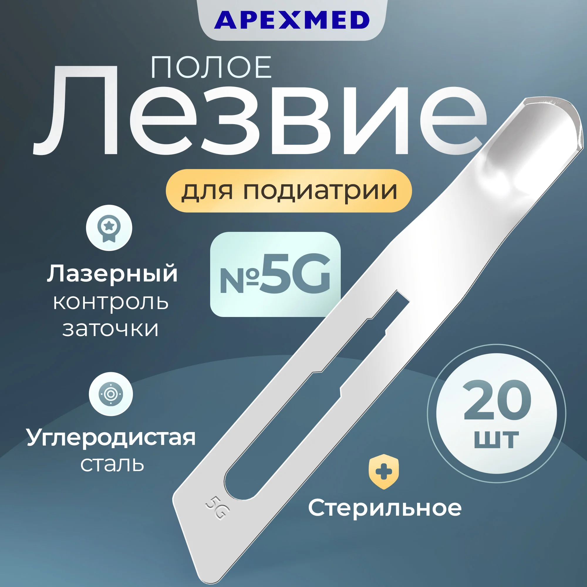 Лезвие полое для скальпеля Apexmed №5 для подиатрии из углеродистой стали 20 шт., Серебристый 
Лезвие полое для скальпеля Apexmed №5 для подиатрии из углеродистой стали 20 шт., Серебристый
