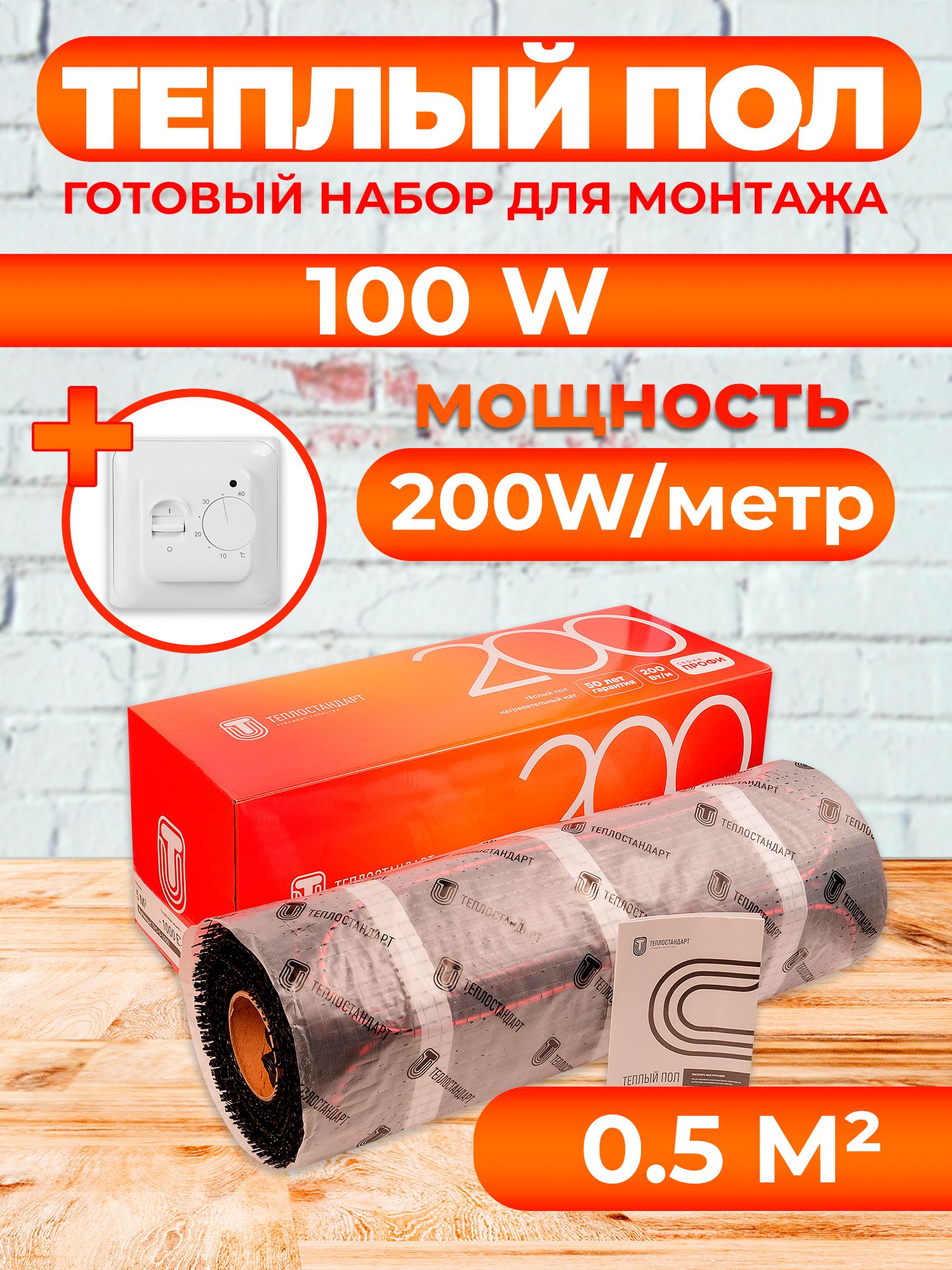 Теплый пол Теплостандарт TSP с механическим терморегулятором 0,5 м2, 100 Вт, белый, TPS
Теплый пол Теплостандарт TSP с механическим терморегулятором 0,5 м2, 100 Вт, белый, TPS