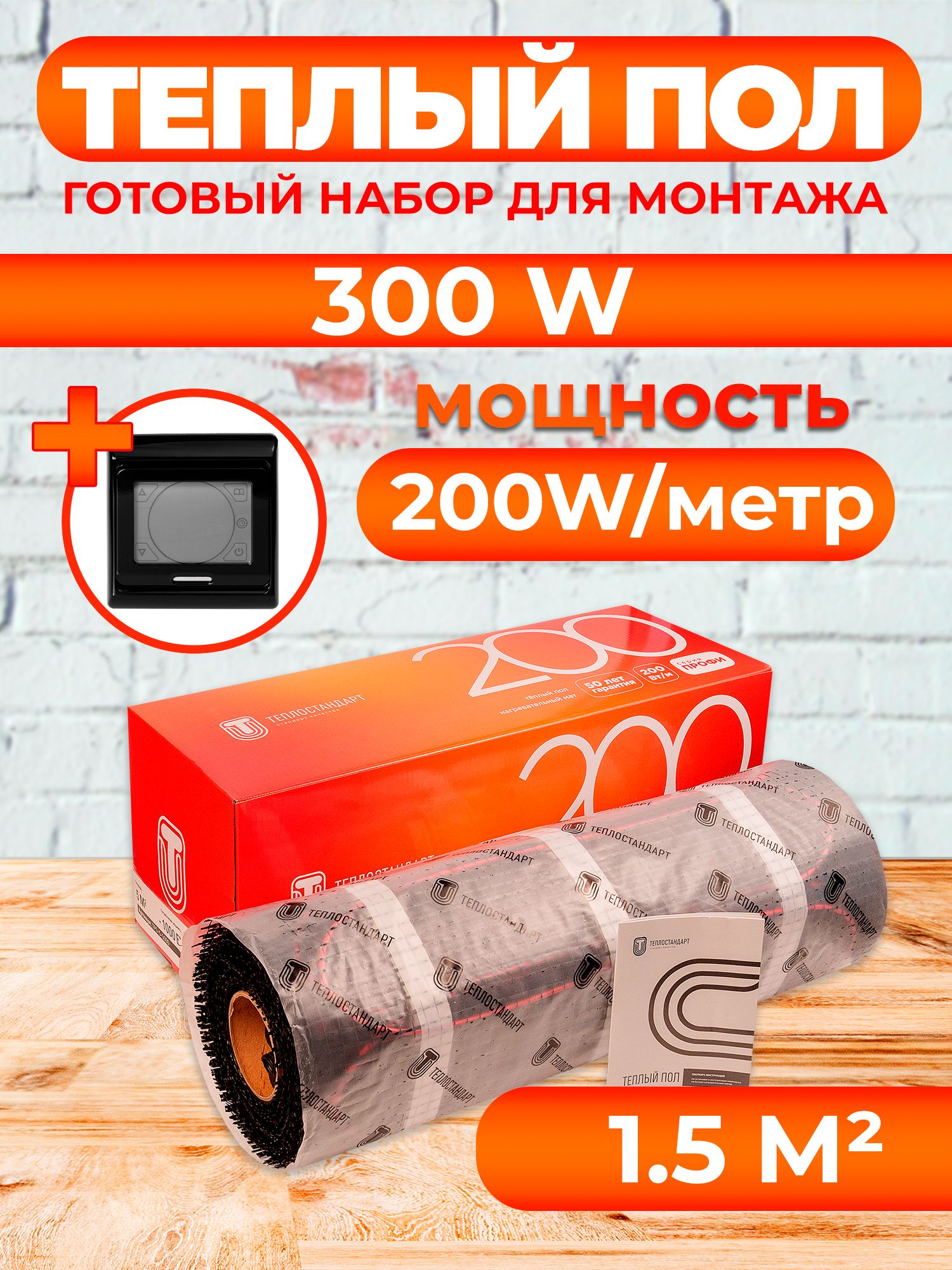 Теплый пол Теплостандарт TSP с сенсорным терморегулятором 1,5 м2, 300 Вт, черный, TPS
Теплый пол Теплостандарт TSP с сенсорным терморегулятором 1,5 м2, 300 Вт, черный, TPS