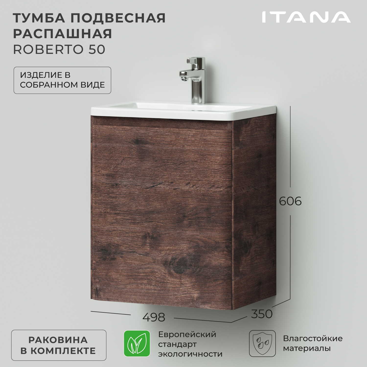 Тумба с раковиной подвесная распашная Итана Roberto 50 498х350х606 Акация темная, Коричневый
Тумба с раковиной подвесная распашная Итана Roberto 50 498х350х606 Акация темная, Коричневый