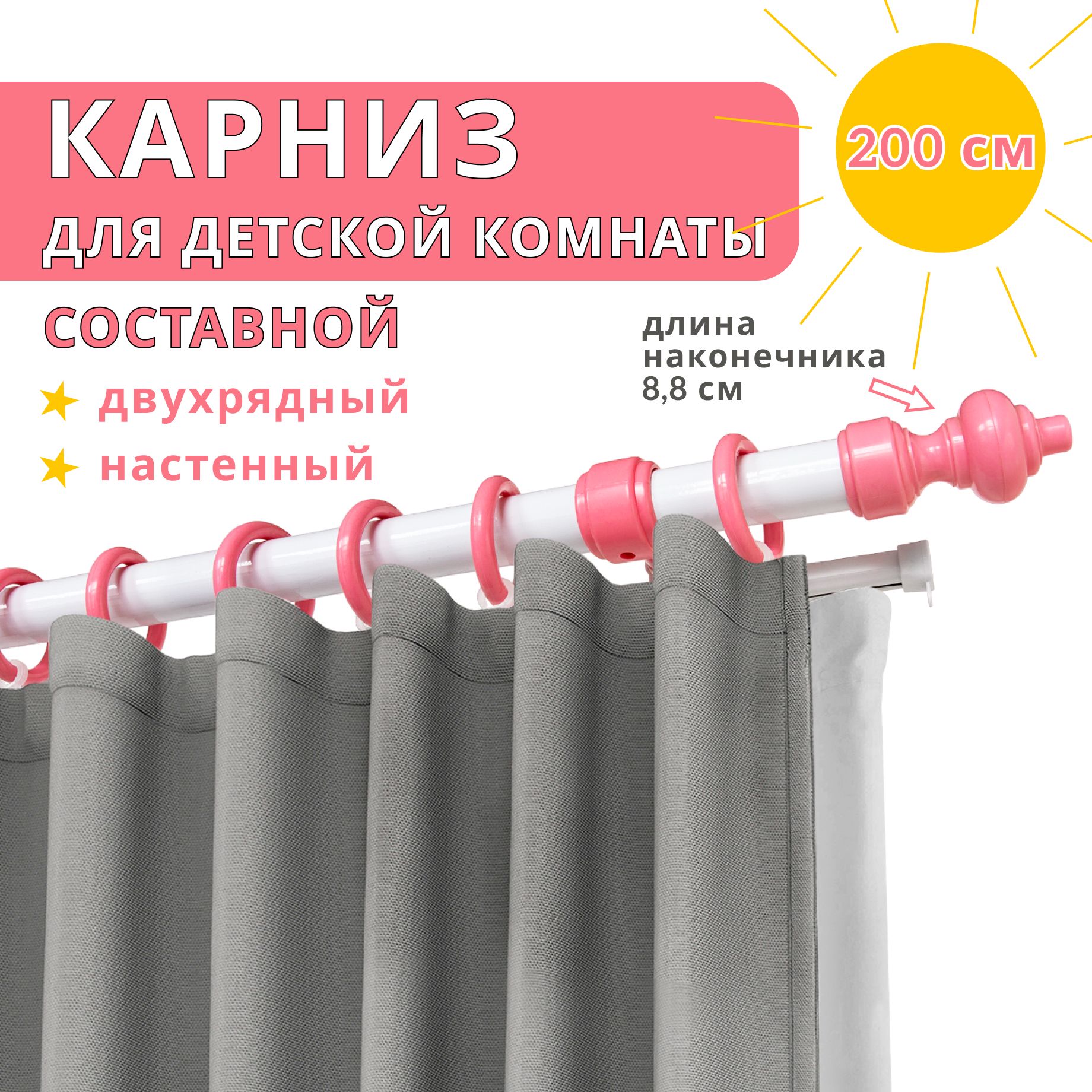 Карниз для штор Уют двухрядный настенный круглый розовый с белым 200 см составной, D28МЛена
Карниз для штор Уют двухрядный настенный круглый розовый с белым 200 см составной, D28МЛена