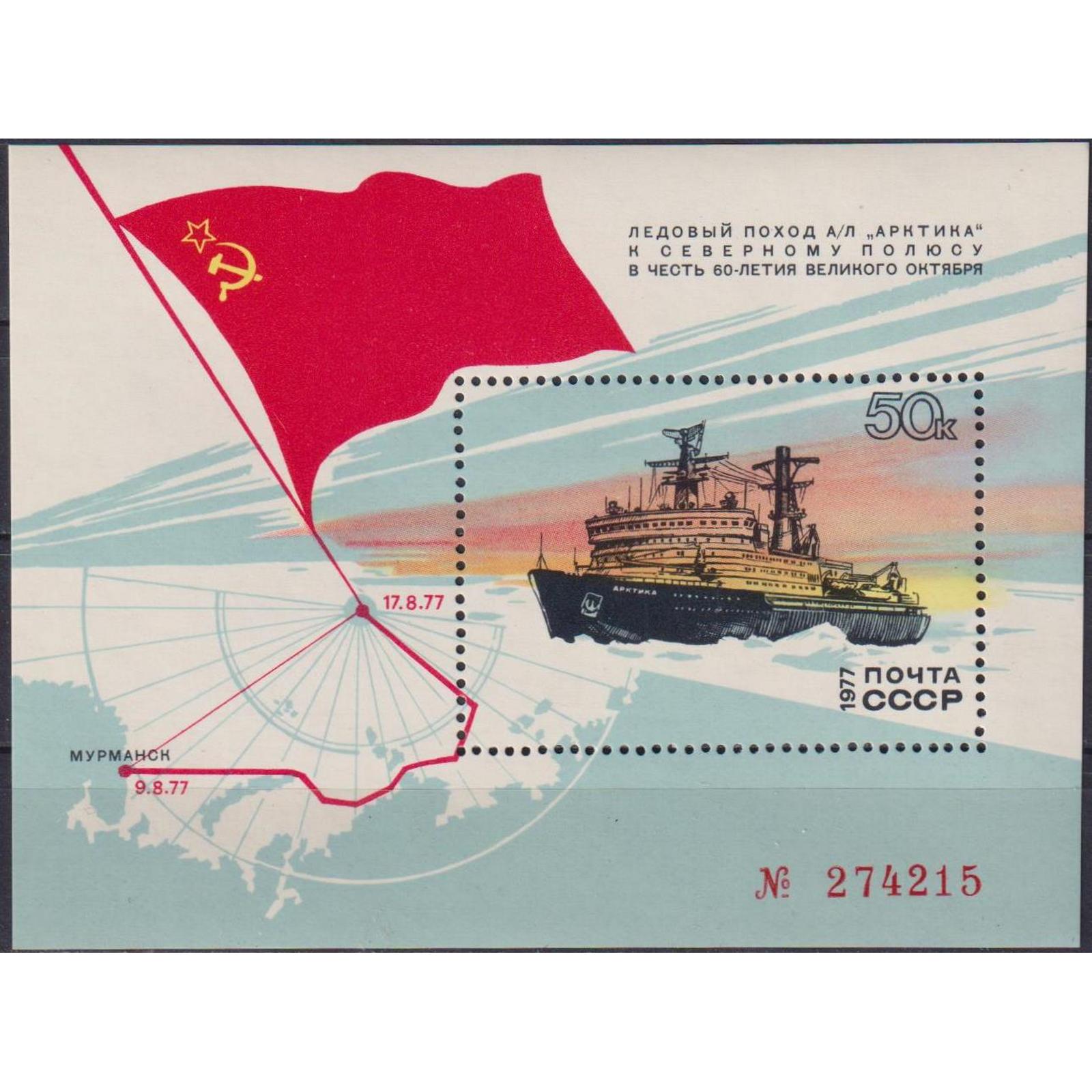 Почтовые марки СССР Путешествие на Северный полюс Арктики Корабли, Карты, Ледокол
Почтовые марки СССР Путешествие на Северный полюс Арктики Корабли, Карты, Ледокол