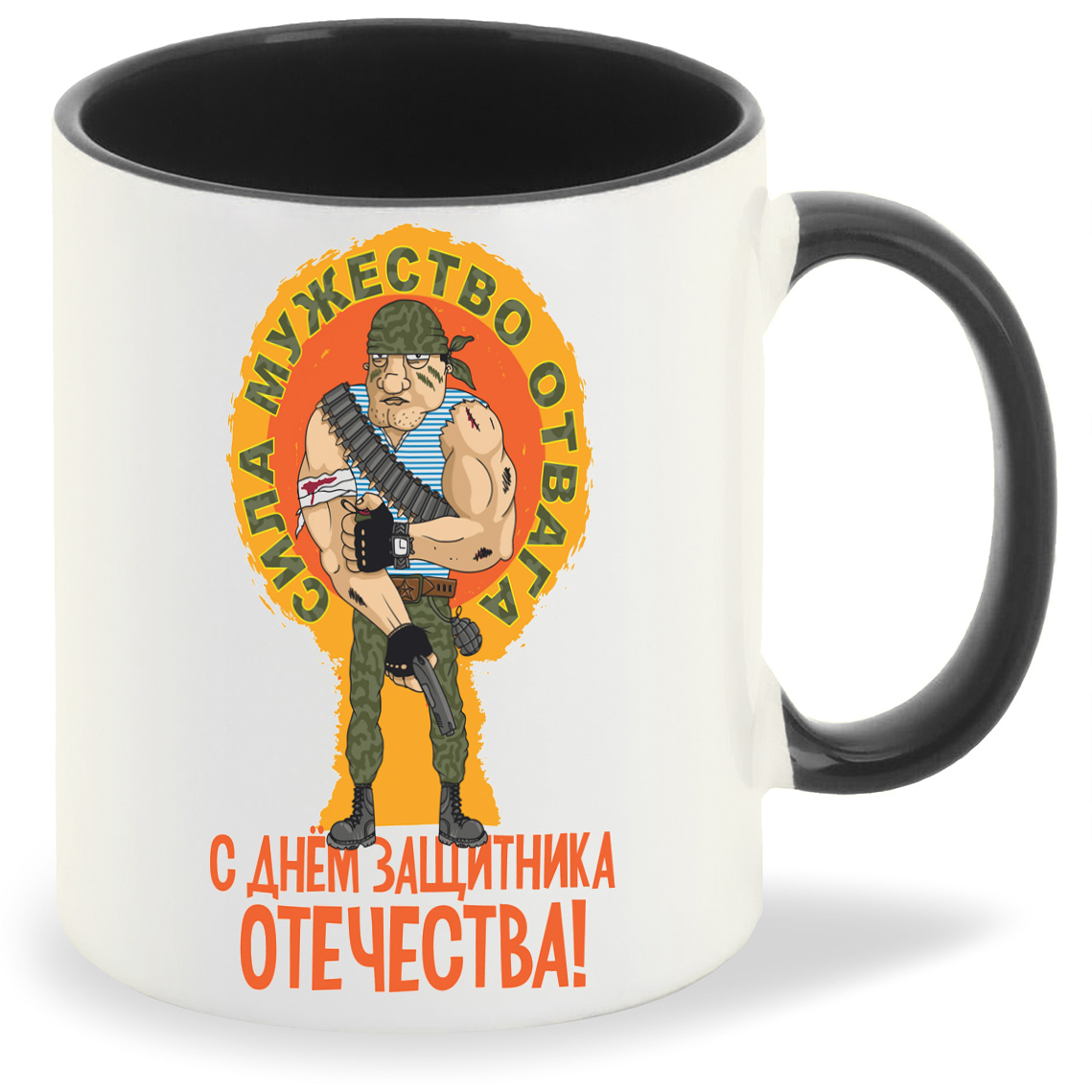 Кружка CoolPodarok С днем защитника отечества 23 февраля сила мужество отвага, С днем защитника отечества 23 февраля сила мужество отвага
Кружка CoolPodarok С днем защитника отечества 23 февраля сила мужество отвага, С днем защитника отечества 23 февраля сила мужество отвага