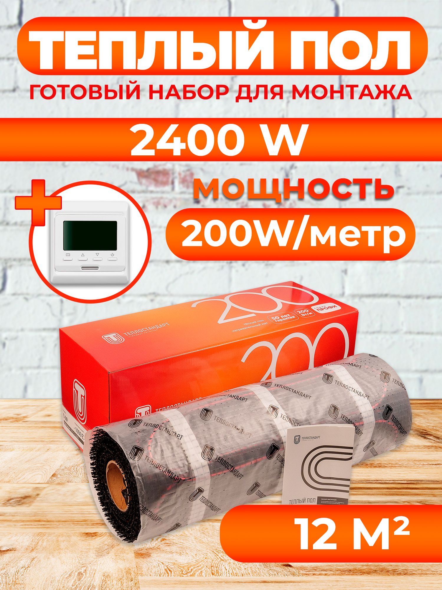 Теплый пол Теплостандарт TSP с программируемым терморегулятором 12 м2, 2400 Вт, белый, TPS
Теплый пол Теплостандарт TSP с программируемым терморегулятором 12 м2, 2400 Вт, белый, TPS