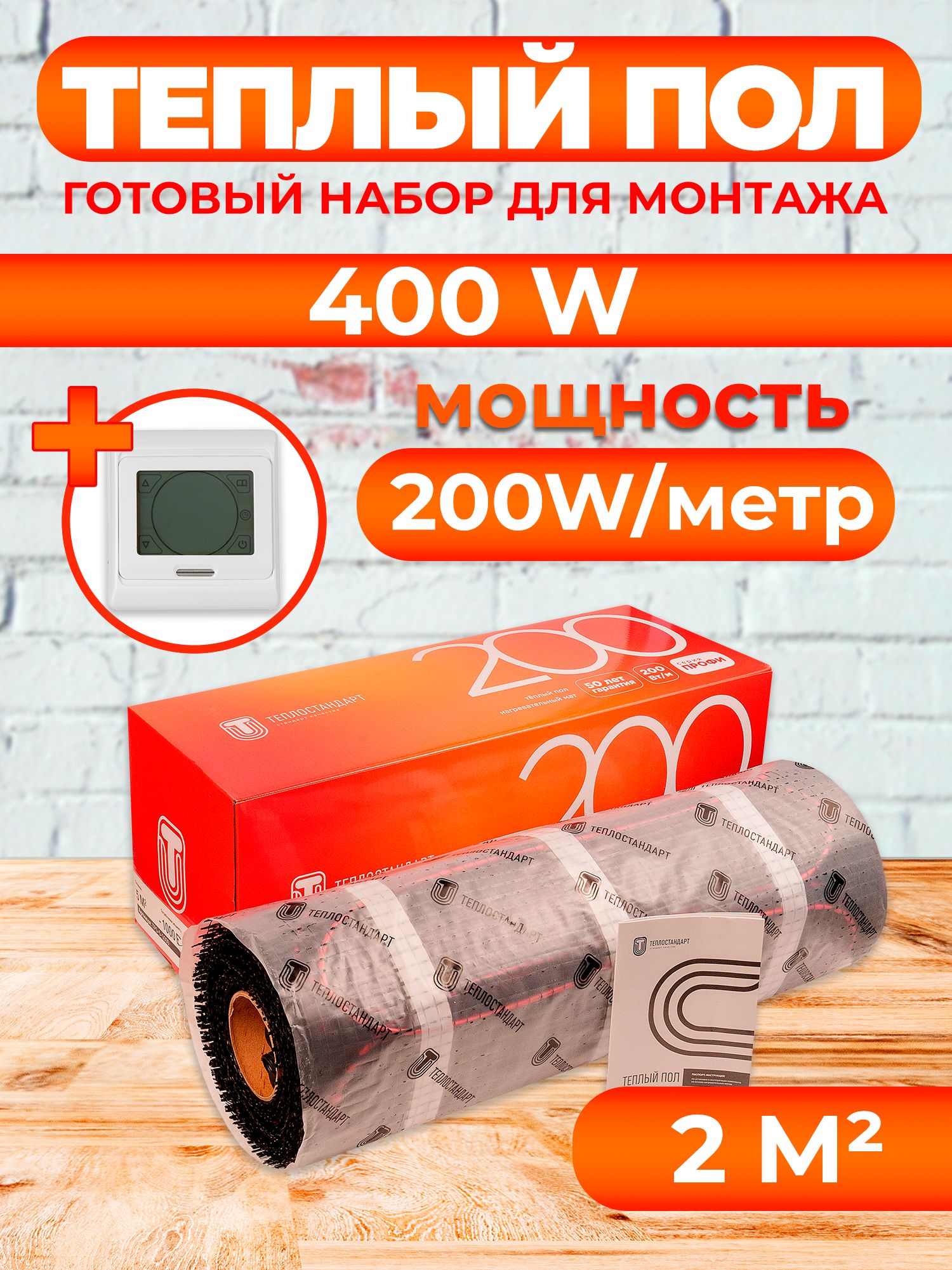 Теплый пол Теплостандарт TSP с сенсорным терморегулятором 2 м2, 400 Вт, белый, TPS
Теплый пол Теплостандарт TSP с сенсорным терморегулятором 2 м2, 400 Вт, белый, TPS