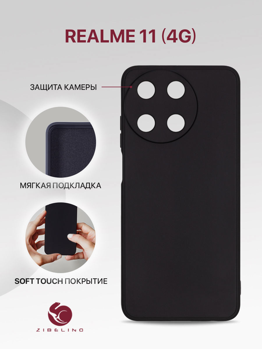 Чехол для Realme 11 4G с мягкой подкладкой из микрофибры, противоударный, черный, ZSMF-RLM-11
Чехол для Realme 11 4G с мягкой подкладкой из микрофибры, противоударный, черный, ZSMF-RLM-11