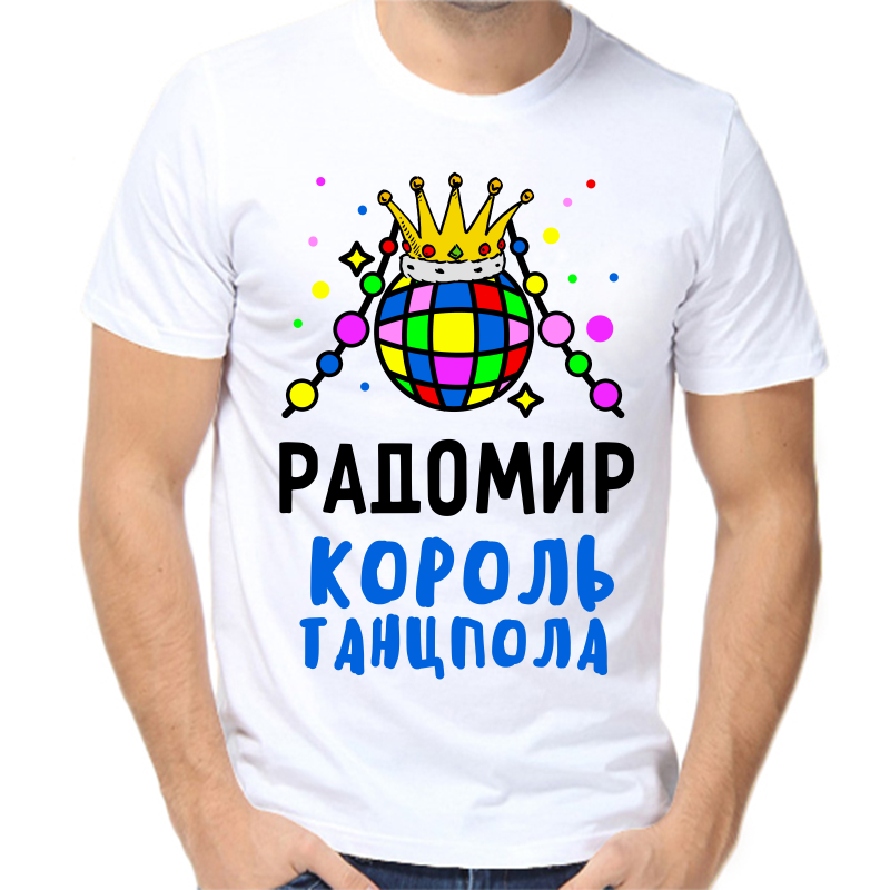 Футболка мужская белая 42 р-р радомир король танцпола, Белый, fm_radomir_korol_tancpola
Футболка мужская белая 42 р-р радомир король танцпола, Белый, fm_radomir_korol_tancpola