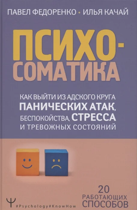 Как выйти из адского круга панических атак, беспокойства, стресса и тревожных состояний
Как выйти из адского круга панических атак, беспокойства, стресса и тревожных состояний