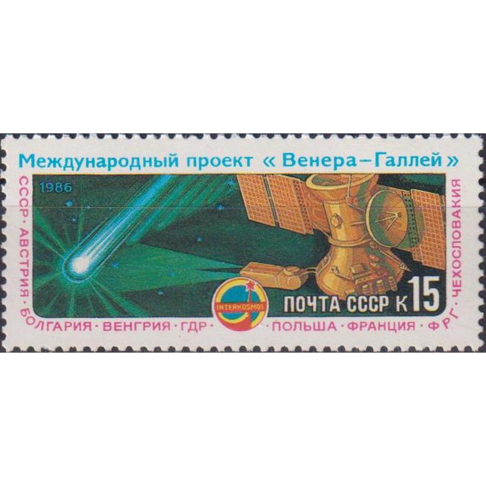 Почтовые марки СССР Международная космическая программа - Венера и комета Галлея Космос, К, su5379
Почтовые марки СССР Международная космическая программа - Венера и комета Галлея Космос, К, su5379