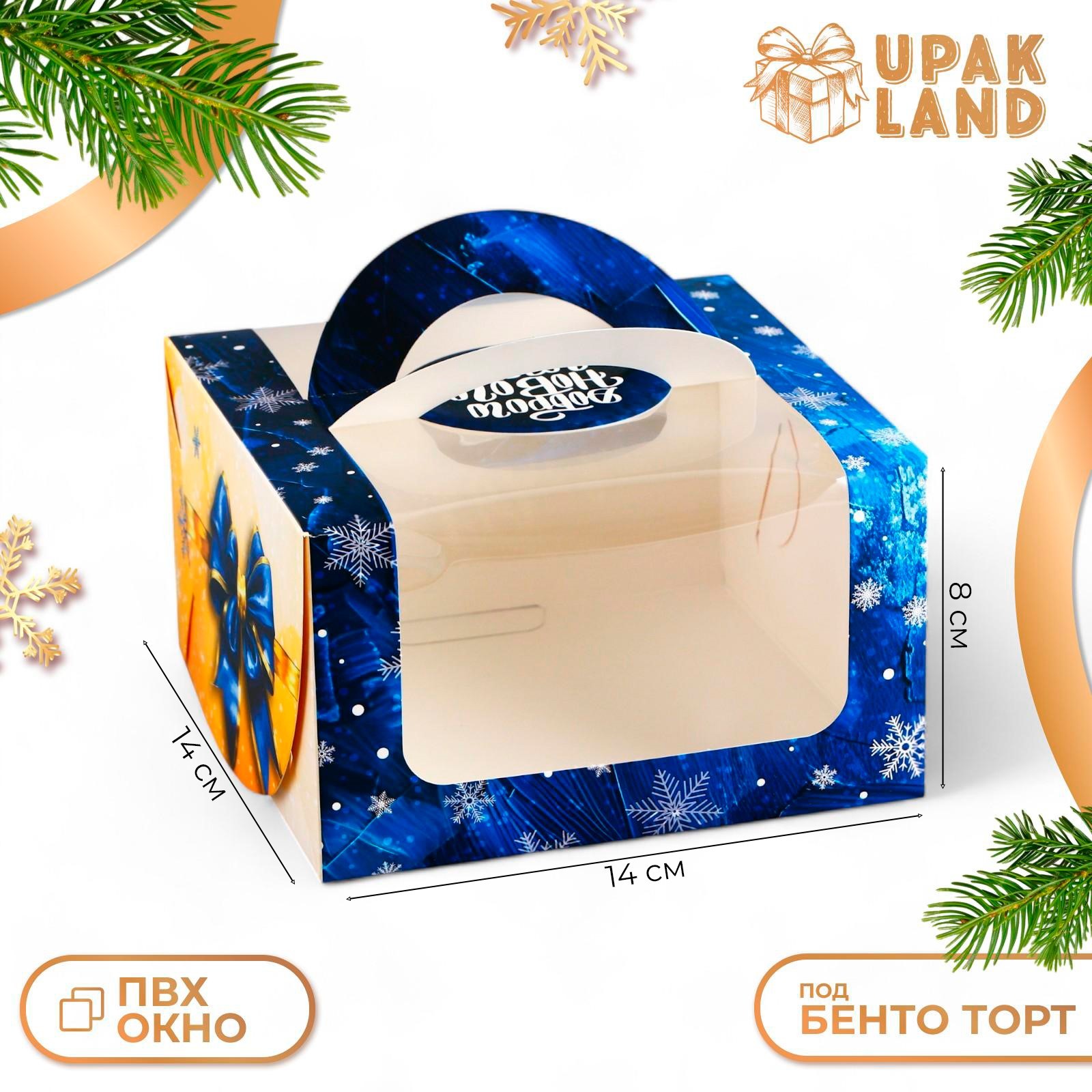 Подарочная коробка UPAK LAND под бенто-торт Новогодняя почта, 14 х 14 х 8 см, 1 шт, Белый
Подарочная коробка UPAK LAND под бенто-торт Новогодняя почта, 14 х 14 х 8 см, 1 шт, Белый