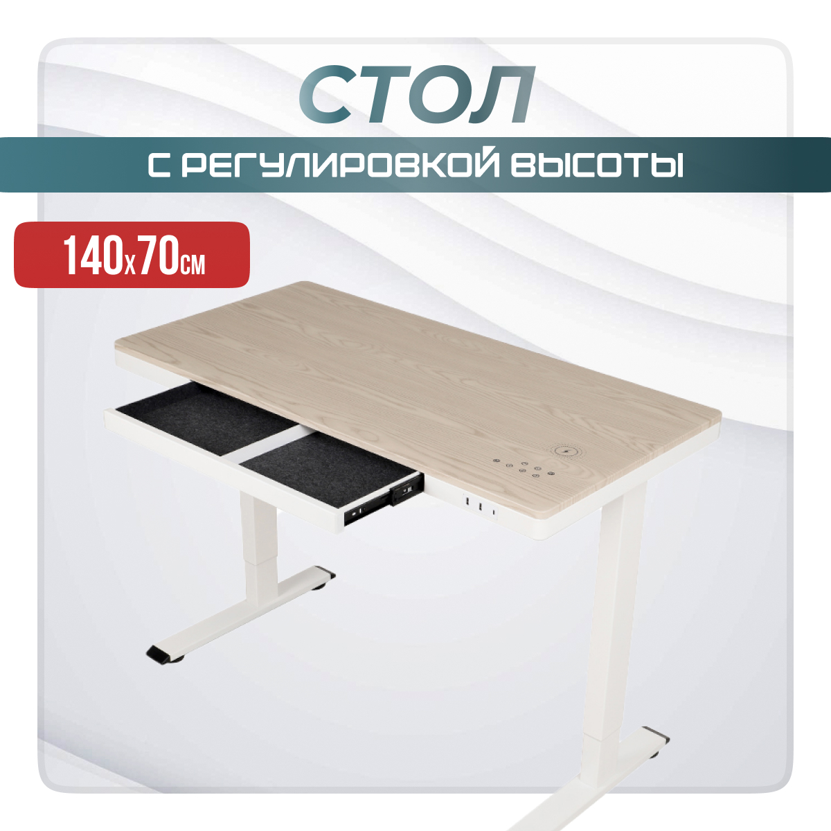 Компьютерный стол с регулировкой высоты LuxAlto, E4A, 17049 c электроприводом, МДФ, 140x70, LuxAlto-MDF
Компьютерный стол с регулировкой высоты LuxAlto, E4A, 17049 c электроприводом, МДФ, 140x70, LuxAlto-MDF