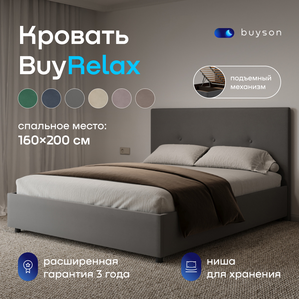 Двуспальная кровать с подъемным механизмом buyson BuyRelax 200х160, темно-серая микровелюр, Серый, BuyRelax
Двуспальная кровать с подъемным механизмом buyson BuyRelax 200х160, темно-серая микровелюр, Серый, BuyRelax