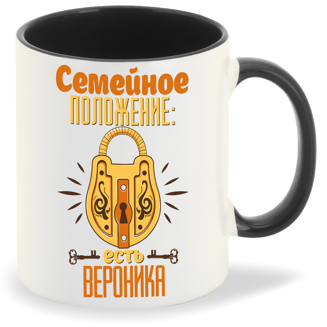 Кружка CoolPodarok Семейное положение есть Вероника, Семейное положение есть Вероника
Кружка CoolPodarok Семейное положение есть Вероника, Семейное положение есть Вероника