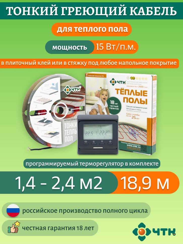 Нагревательная секция ЧТК СНТ-15 284 Вт, 1,4-2,5м2 с терморегулятором программируемым, 51BSNT-15
Нагревательная секция ЧТК СНТ-15 284 Вт, 1,4-2,5м2 с терморегулятором программируемым, 51BSNT-15