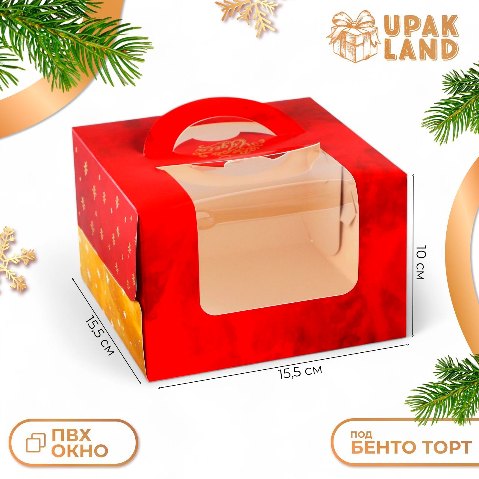 Подарочная коробка UPAK LAND под бенто-торт с тиснением Верь в чудеса 15,5 х 15,5 х 10см, Золотистый
Подарочная коробка UPAK LAND под бенто-торт с тиснением Верь в чудеса 15,5 х 15,5 х 10см, Золотистый