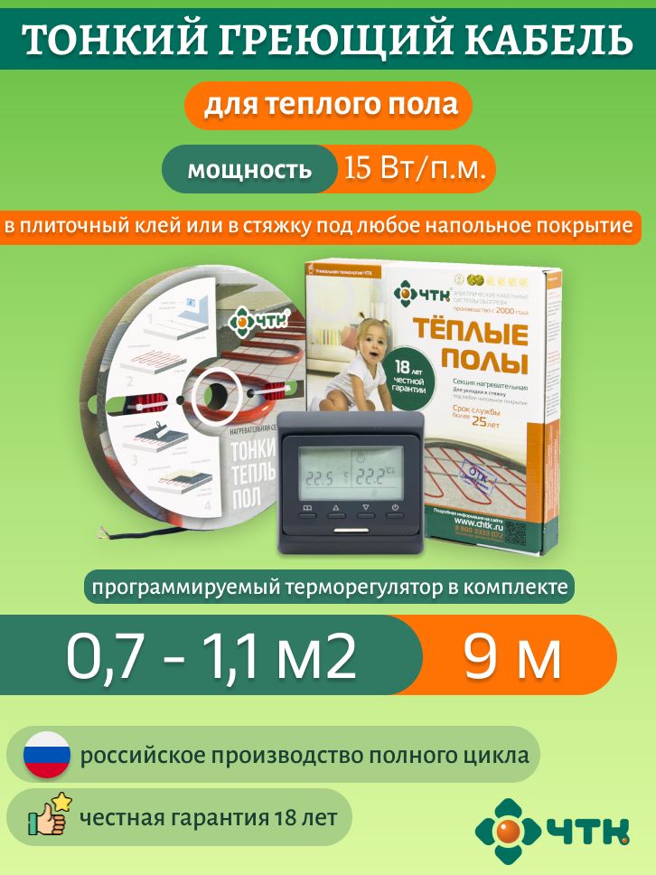 Нагревательная секция ЧТК СНТ-15 135 Вт, 0,7-1,1м2 с терморегулятором программируемым, 51BSNT-15
Нагревательная секция ЧТК СНТ-15 135 Вт, 0,7-1,1м2 с терморегулятором программируемым, 51BSNT-15
