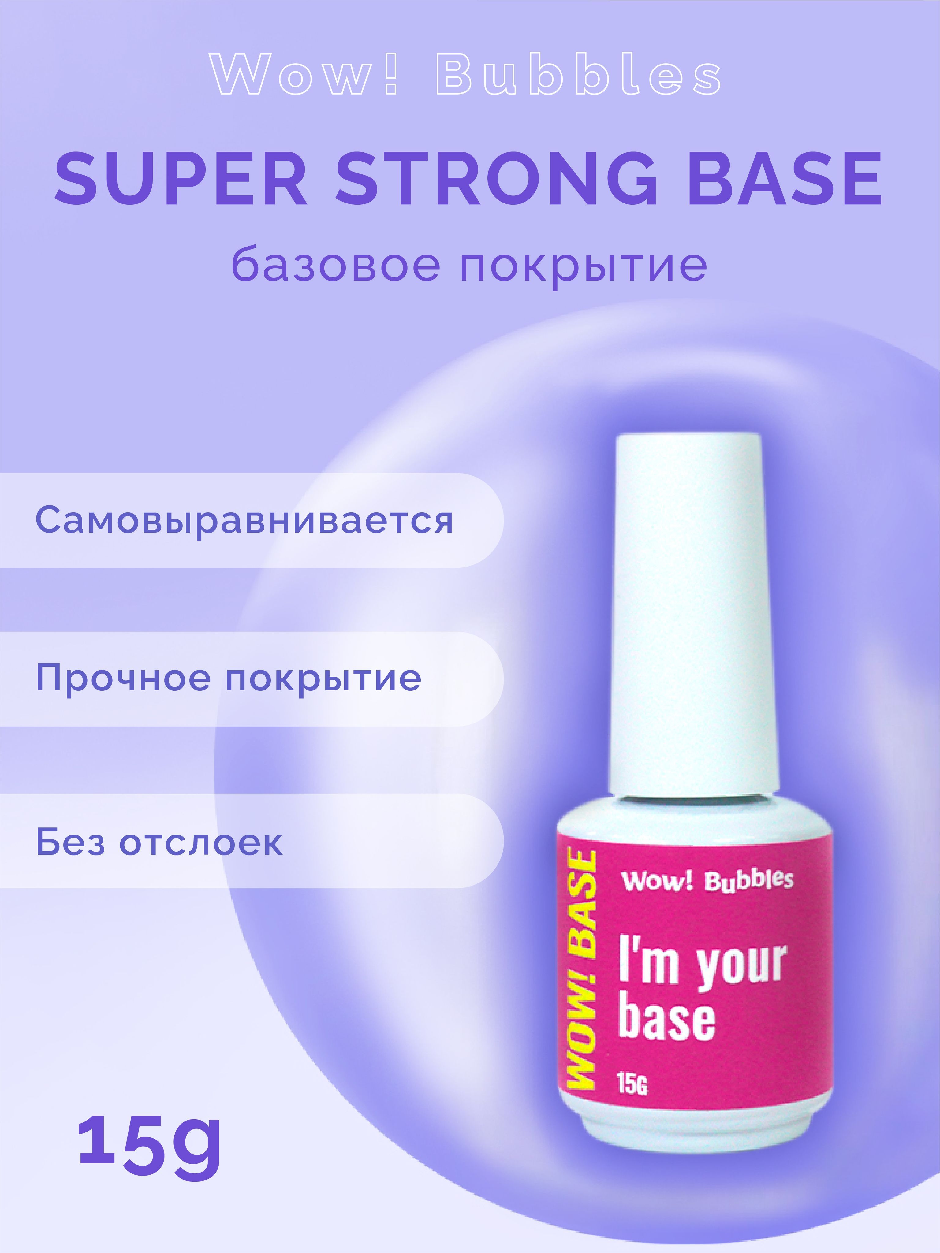 Прозрачная база для гель-лака WOW! Bubbles Super Strong Base 15г, WOW! Bubbles Super Strong Base
Прозрачная база для гель-лака WOW! Bubbles Super Strong Base 15г, WOW! Bubbles Super Strong Base